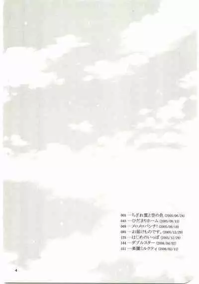 Hajimari wa Meromero Punch!