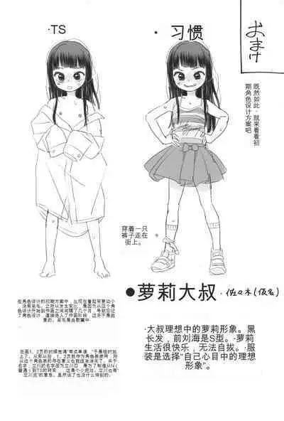 (C104) [Asunaro Neat. (Ronna)] TS Loli Oji-san no Bouken Sex-Hen -Junbi-gou to iu Na no hobo Name-bon- [Chinese] [机翻试看]