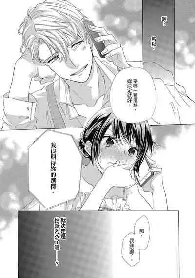 宅女愛上肉食紳士～絕頂！大叔級的神技～ 4