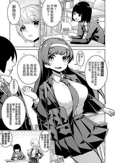 [Hisamaru Hajimeya (Hisamaru Hajime)] Hypnogun Akumegan - Top Student Takizawa Yukina's Public Orgasm - | 催眠槍ACME GUN -優等生滝澤雪菜的公開高潮- [Chinese] [Digital]