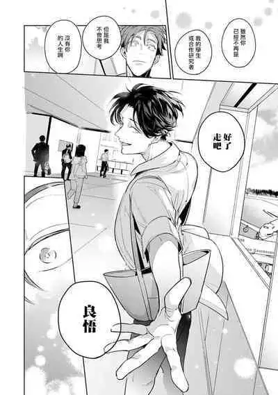 [Tonoka Mottasu] Zoku Ore no Seito wa Kawaikunai | 我的学生一点也不可爱 续篇 Ch. 1-3 + 番外 + 4-5 + 折页 [Chinese] [冒险者公会] [Digital]