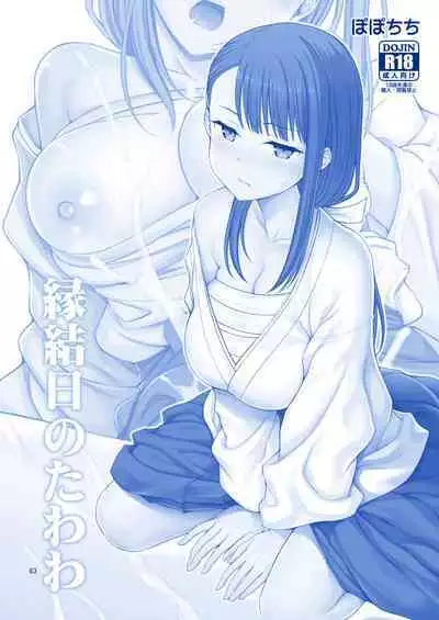 アイちゃん＆チアちゃん＆ジト目ちゃんたわわ総集編II＋描き下ろし