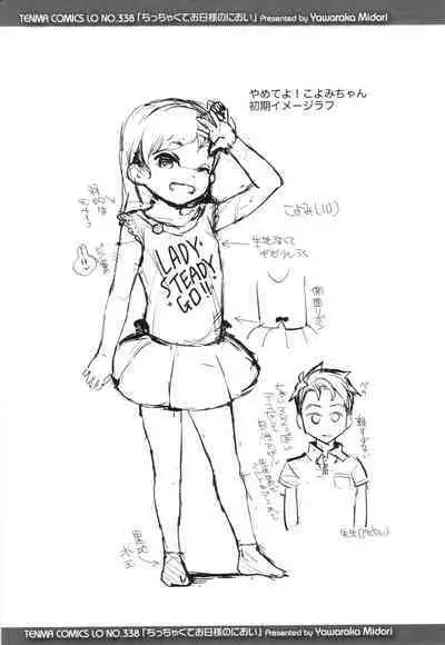 Chicchakute Ohisama no Nioi