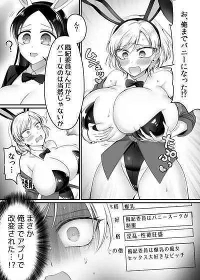 風紀委員長は性処理バニー!?