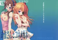 (CT21) [Kinokonomi (konomi)] Shikinami-san to Kone Megane (Neon Genesis Evangelion) (English) [SMDC]