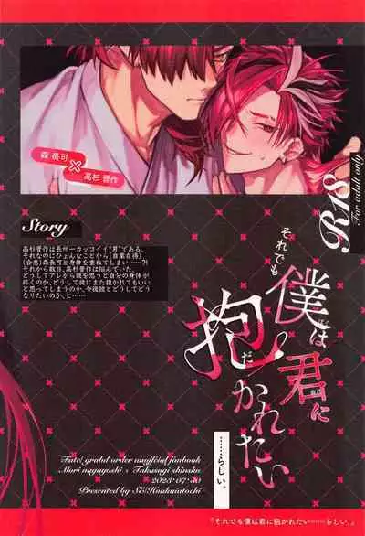 Soredemo Boku wa Kimi ni Dakaretai...... Rashii.