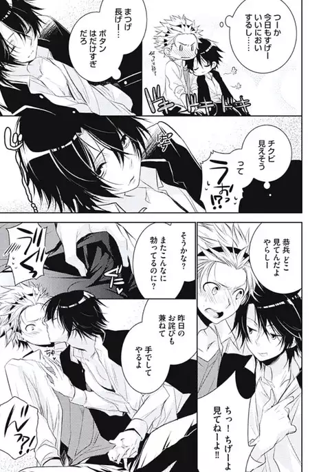 Renai Rettousei no Ecchi Keikaku