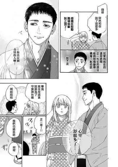 [Sumireno Satomi] taimusurippu enmusubi ~ Taishō danshi to majiwaru mitsuya ~ | 跨越时空的姻缘~和大正男子的交欢之夜~ 1 [Chinese] [莉赛特汉化组]