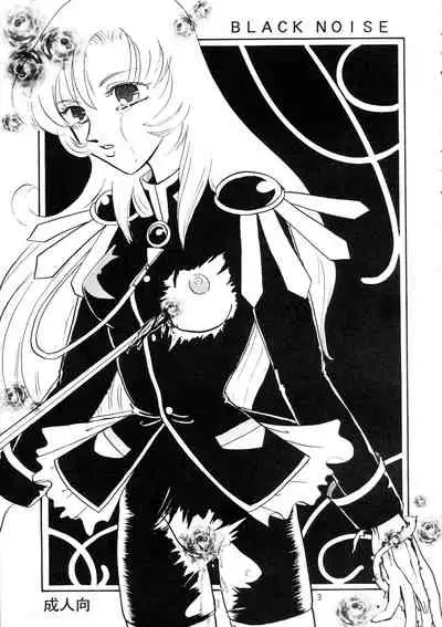 [SAKURAIRO (Konishi Kazuya)] Black Noise (Slayers) [1997-11-23]