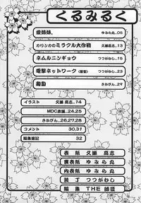 (SC9) [URA. (various)] Kurumi Ruku (Steel Angel Kurumi)