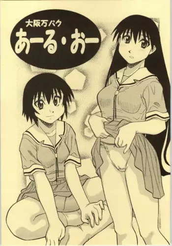[Oosakamanpaku] Aaru oo (R.O.) (Azumanga Daioh)