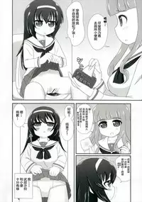 (Shi~musu! 15) [Nigakuriya (Nigakuri Takeshi)] Bishonure Panzer ~Takebe Saori no Junan~ (Girls und Panzer) [Chinese] [柠檬茶汉化组]