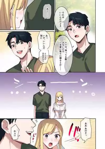 Iede Gal ni Nama Nakadashi Shimakutte, Seishori Dousei Hajimemashita 1~4 Soushuuhen