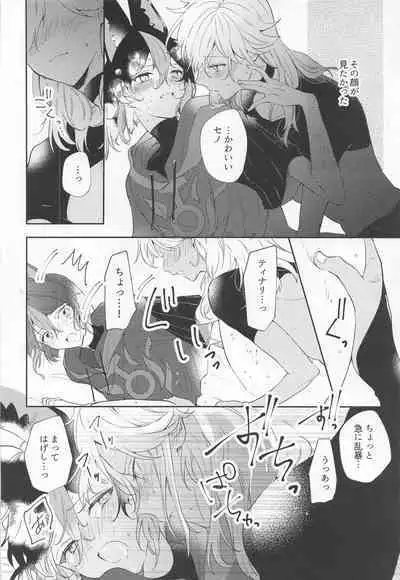 Kore wa Iryou Koui de Ari, - This is a medical procedure and