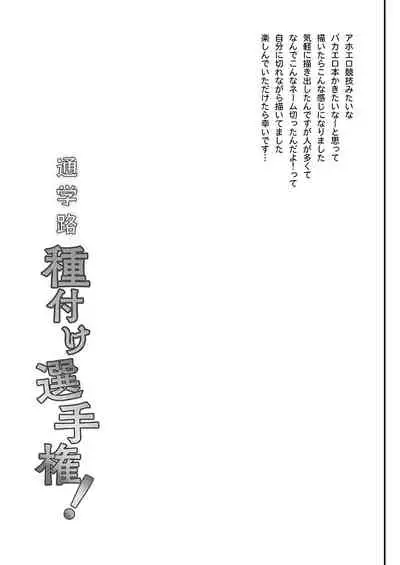 Tsuugakuro Tanetsuke Senshuken