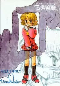 [Tetchan Hato (Minasuki Popuri)] Chibikko Ten