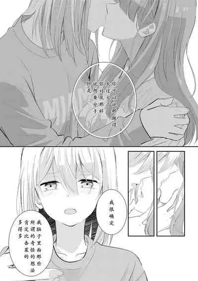 [Kodama Naoko] Beginning Their New Life Together (Icha Love Only Anthology 2) [Chinese] [英肉渣翻] [Digital]