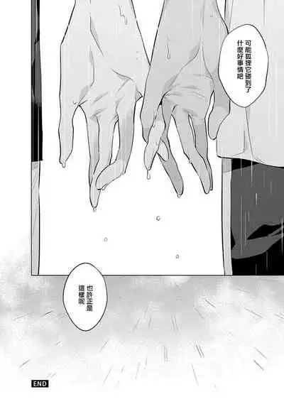 [Mitsuya Bond] Himekoi | 秘之恋 Ch. 4-5 [Chinese] [Digital]