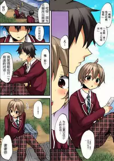 Onna no Karada de Iki sugite Yabai! 9 | 不妙啊女生身体太容易高潮了！9