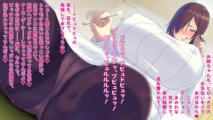 Death Mimikaki ~Onee-chan ga, Hojihoji Kuchukuchu Shite Ageru~