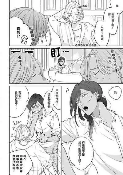 Furetaku Nattara, Kaette Oide | 回到我这里来吧 倘若你想要触碰的话 Ch. 1-5