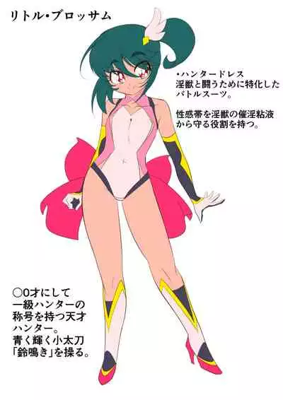 Heroine Harassment 淫獣ハンターリトルブロッサム