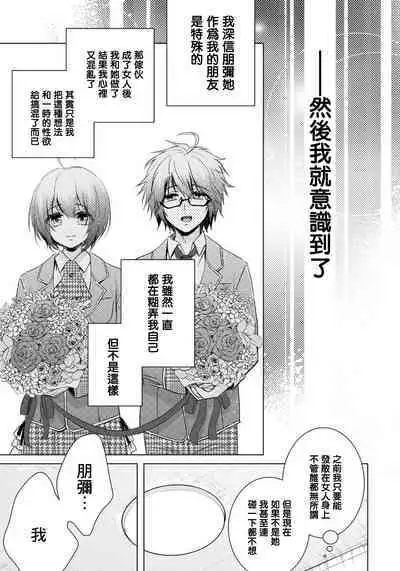 [Saotome Mokono] Ijimerare ~"Onna" no Boku to Kainushi Sannin~17