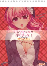 (SC38) [Alpha to Yukaina Nakamatachi (ALPHa)] Expert ni Narimashita! 3