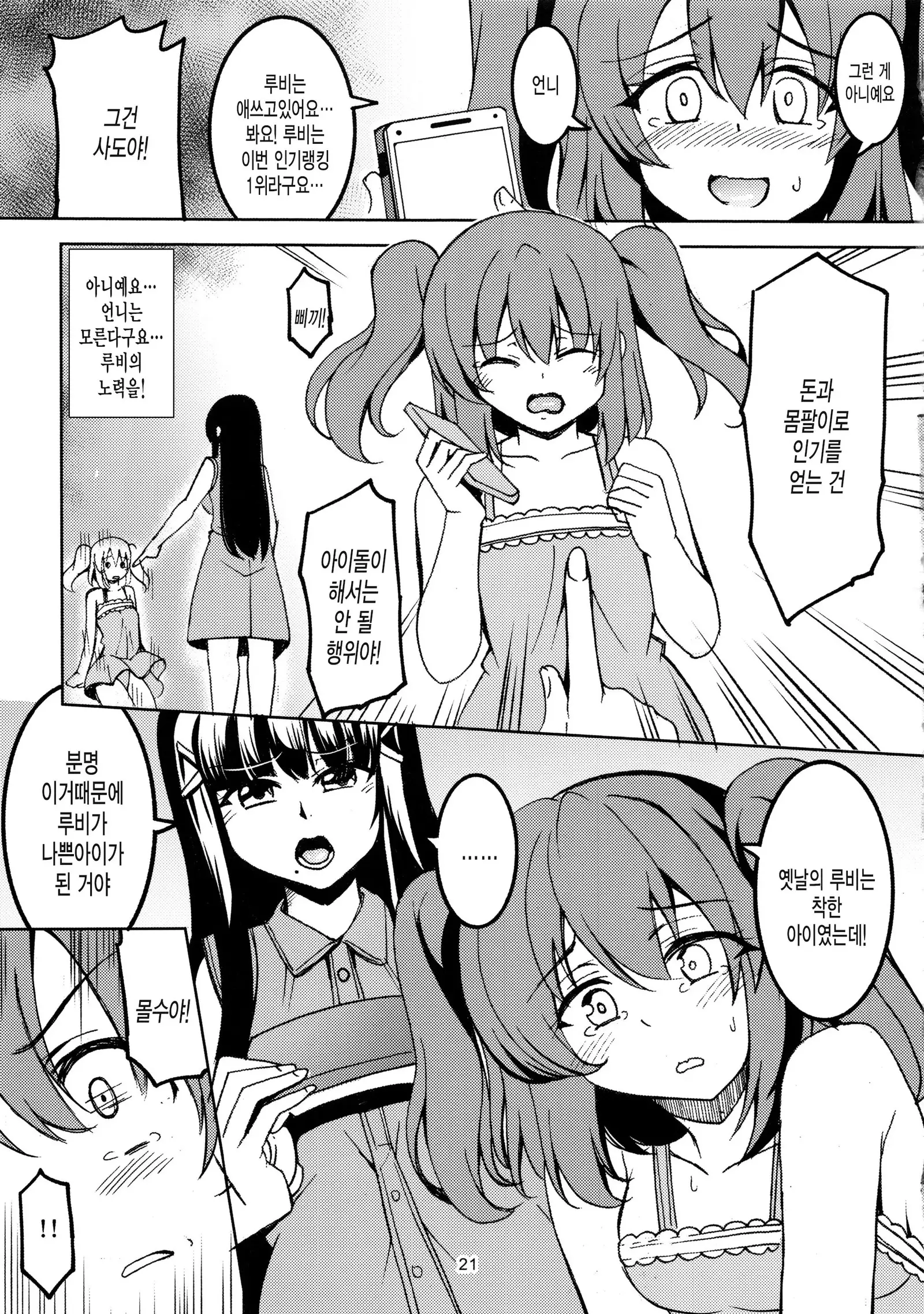 Idol Saiin Rakuen VR CASE1: Kurosawa Ruby