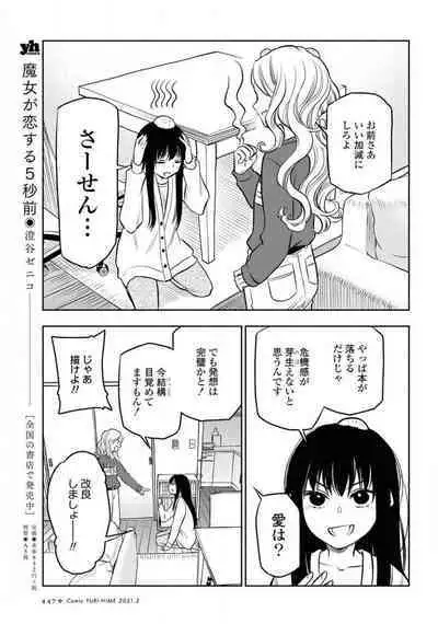 Comic Yuri Hime 2021-02
