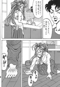 (COMIC1☆6) [RPG COMPANY 2 (Souma-Monooki 2tsu-Rousoku)] Fuyoku act2 VICTIM OF LOVE (Ah! My Goddess)