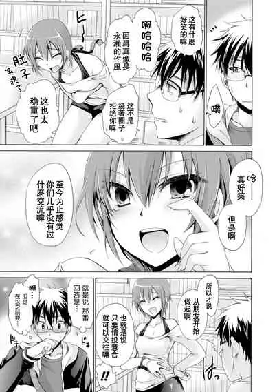 [Shinonome Ryu] Ore to Kanojo to Owaru Sekai - World's end LoveStory 1-7 [Chinese] [爱弹幕汉化组] [Digital]