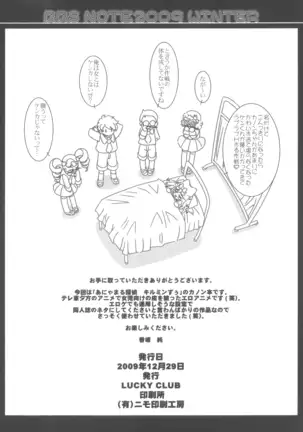 BBS NOTE 2009 WINTER