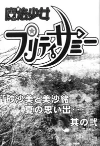 (C63) [Mengerekun (Von.Thoma)] Volkischer Beobachter 14 (Mahou Shoujo Pretty Sammy)