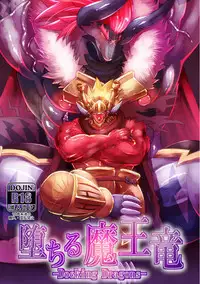 (Kemoket 6) [Urusai Kokuen (Hatake)] Ochiru maou ryuu (Future Card Buddyfight) [English]