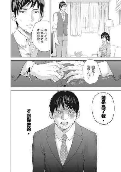 [Shikishiro Konomi] Netoraserare Vol.2 | -NTR-老公要求別人玩弄我 2 [Chinese] [Digital]