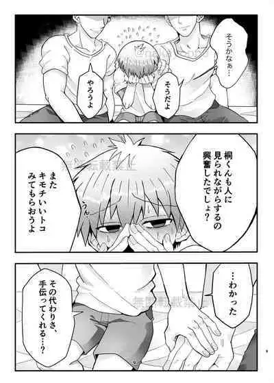 Uzaki-kun Want to Play More!! Web Version