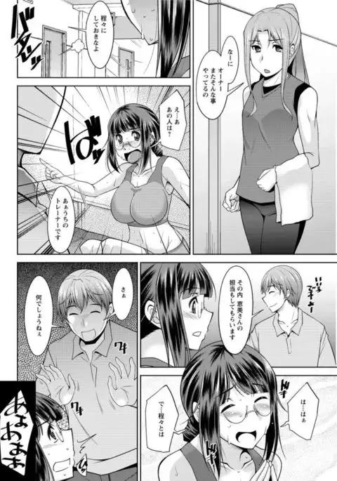 Yacchan! Emi-san Ch 1-4