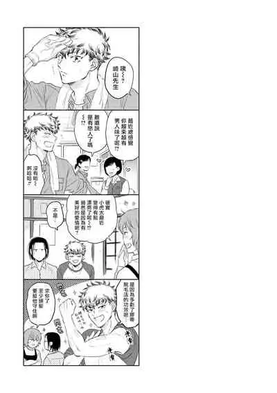 [Kasuga Kinui] Te Mo Ashi mo Denai! | 束手无策! Ch. 1-5 [Chinese] [Digital]