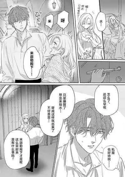 Ai ga Omoi Kishi Koushaku wa, Tsuihou Reijou no Subete o Ubaitsukushitai. | 骑士公爵爱意深重，想要索取放逐千金的一切。 1-5