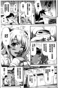 [Shiki Takuto] Gal Tomo Harem - The harem of gal's friend. [Chinese]