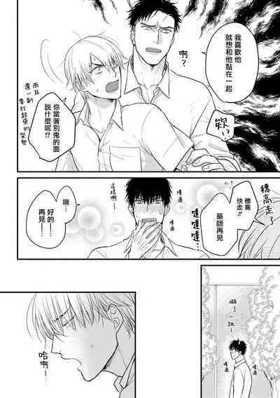 Tabetemo Oishiku Arimasen 2 | 尝起来一点都不好吃 2 Ch. 6-23 番外+加笔+A店特典