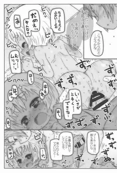 Kouhai-san. To no Natsuyasumi