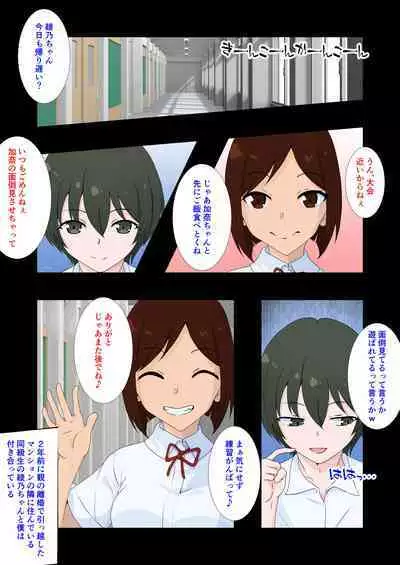 彼女の妹にペニバンでメス堕ちさせられた僕