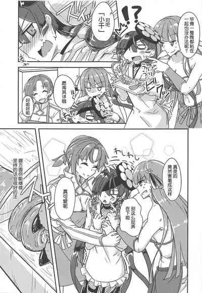 (C94) [Giniro Noel (Yuma)] Paraiso-chan o "Chii-chan" tte Yonde Medetai Hibi (Fate/Grand Order) [Chinese] [肉包汉化组]