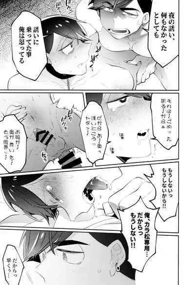 [Okorinbou (Oko)] Korinai Otoko (Osomatsu-San)