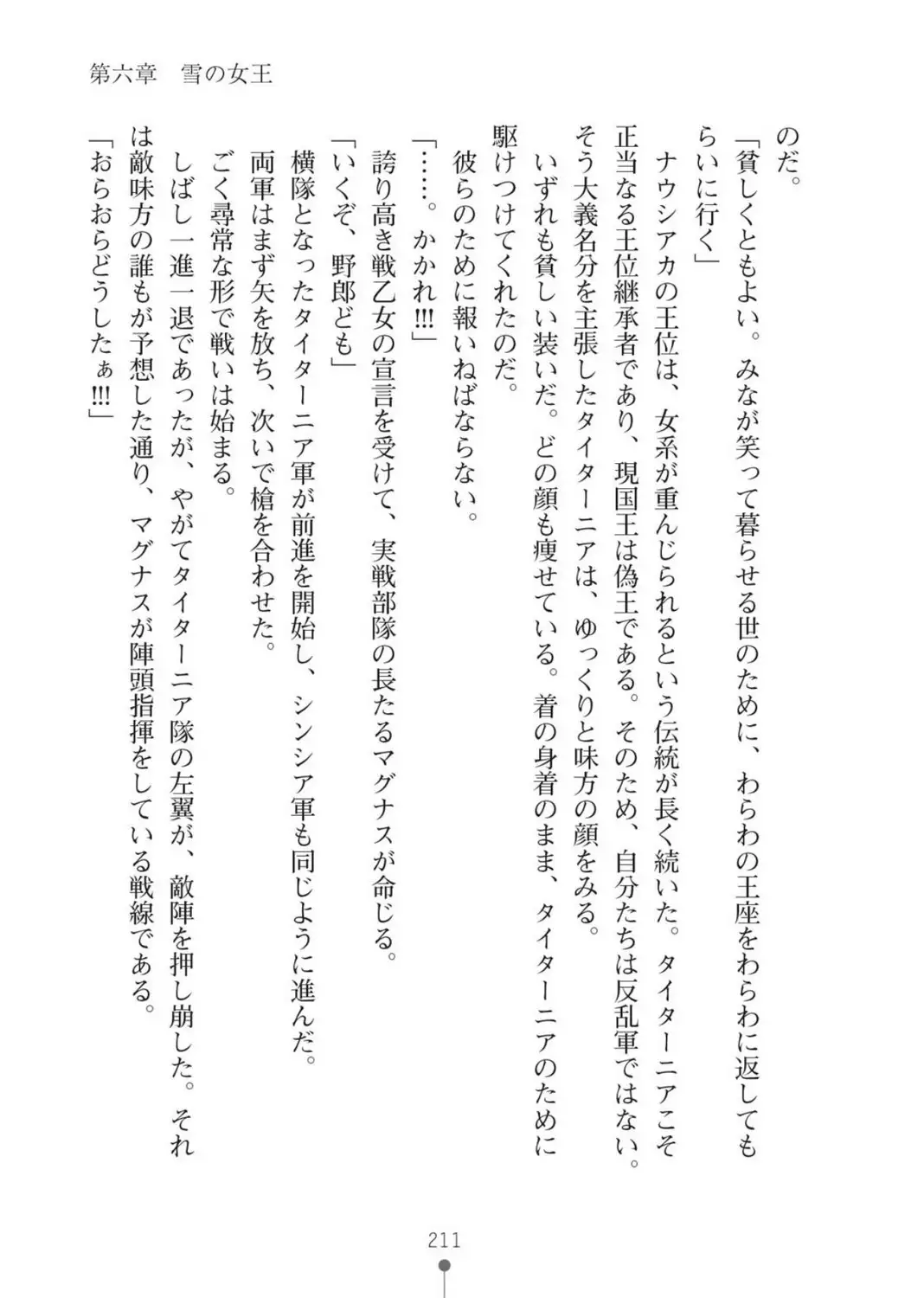 ハーレムバンディット