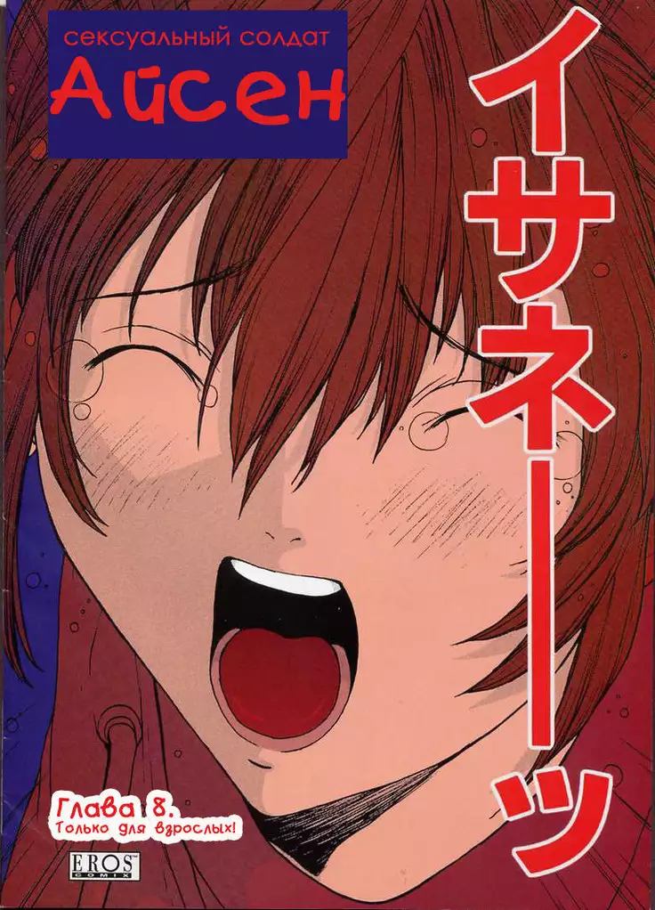 Isane -Hound- ch.1-9