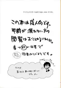 (C87) [KAME to HANA (Koura Maru)] Pinky Session (THE IDOLM@STER SideM)