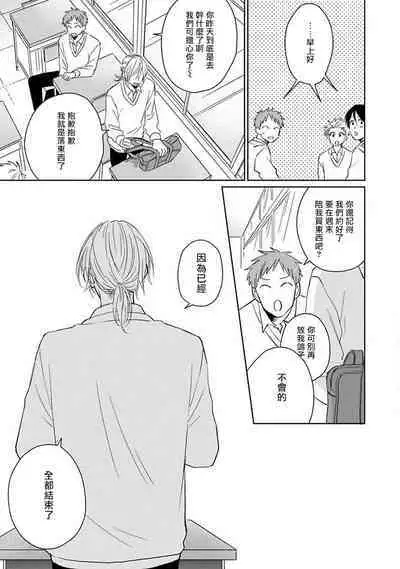 Suki ni Nattara Dame desu ka? | 不可以喜欢上你吗? Ch. 1-5